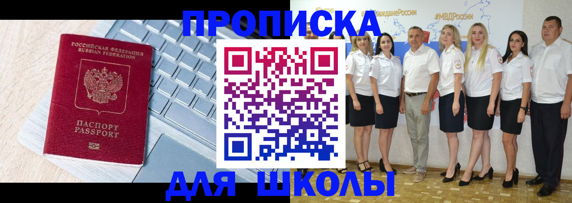 временная регистрация для школы в Кудымкаре